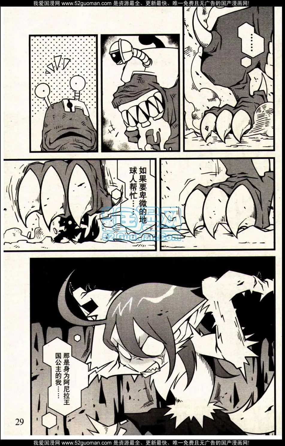 🍔龙漫 13年09期 第35页