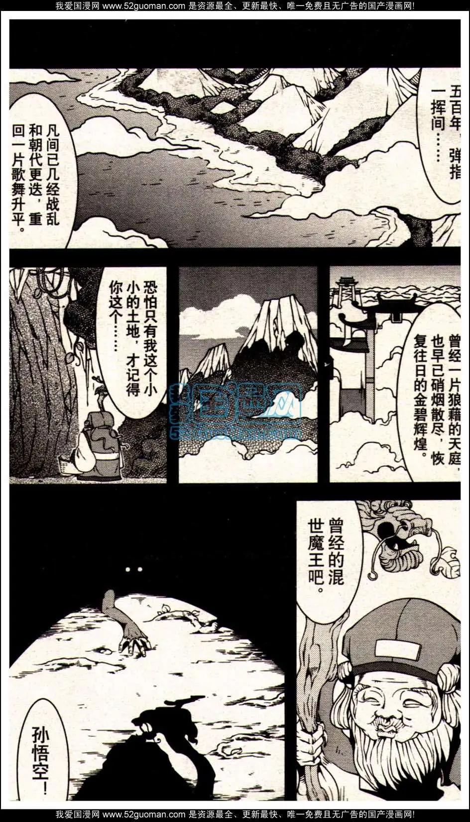 🍔龙漫 13年09期 第37页