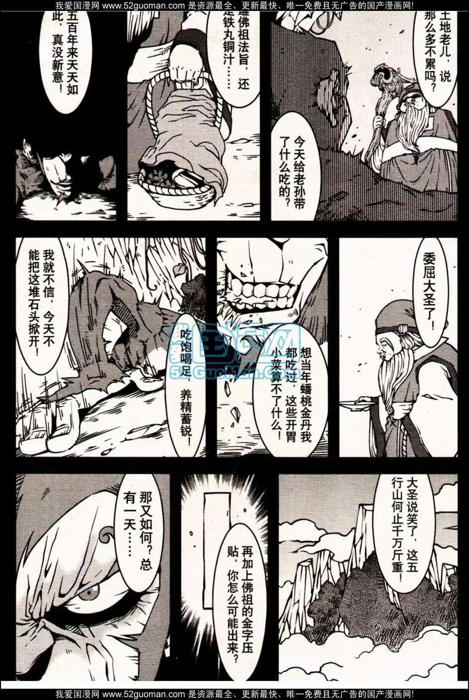🍔龙漫 13年09期 第38页
