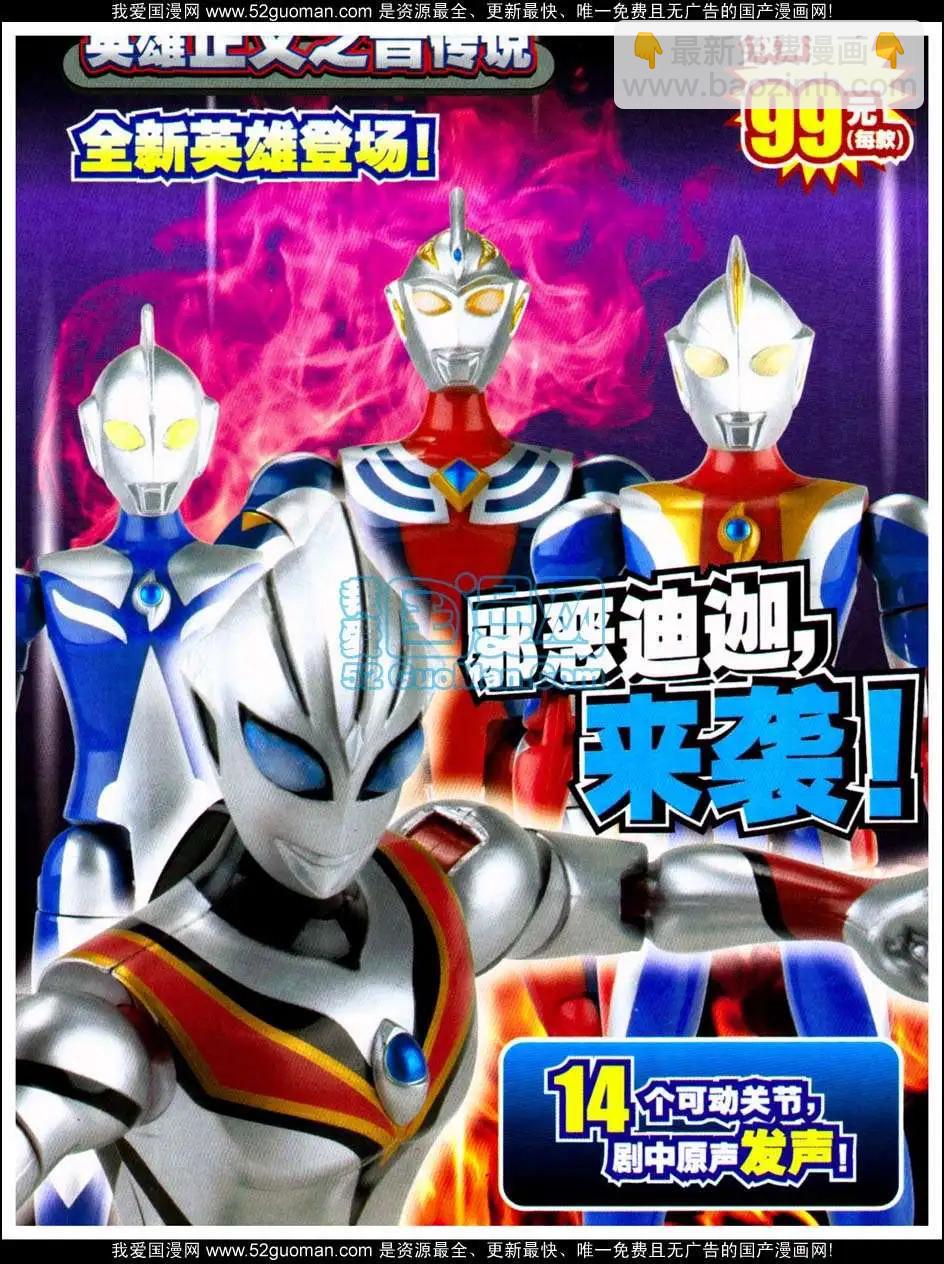 🍔龙漫 13年09期 第4页