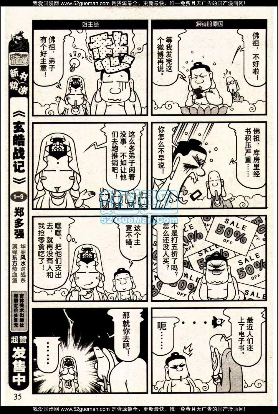 🍔龙漫 13年09期 第41页