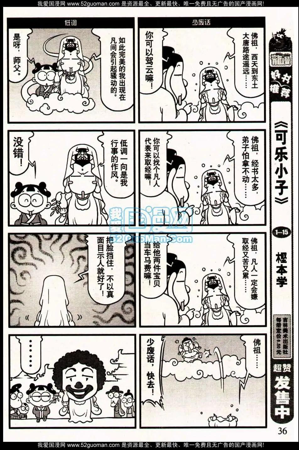 🍔龙漫 13年09期 第42页