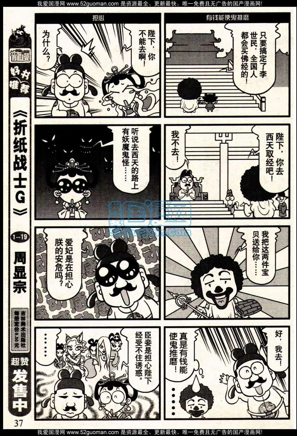 🍔龙漫 13年09期 第43页