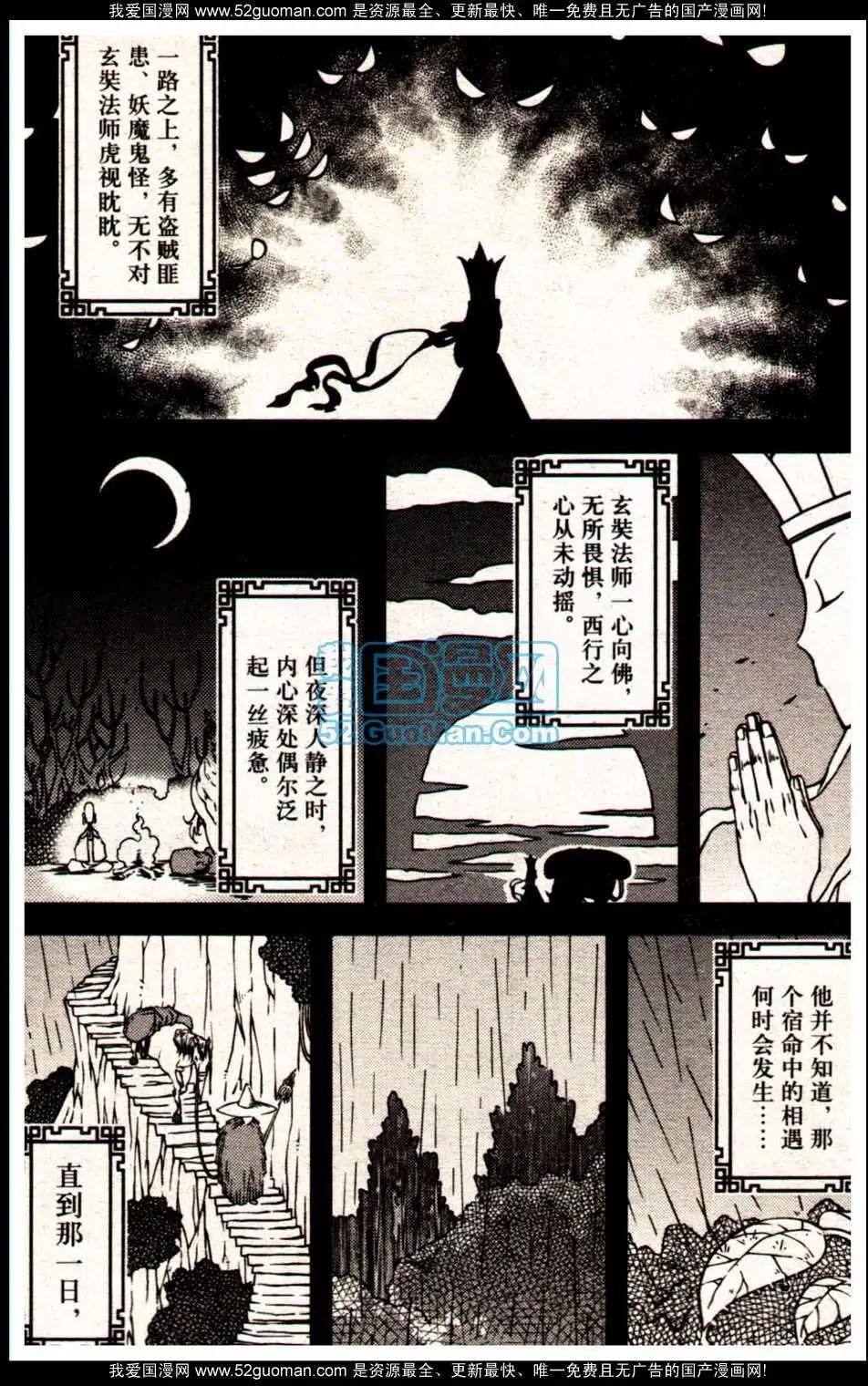 🍔龙漫 13年09期 第48页