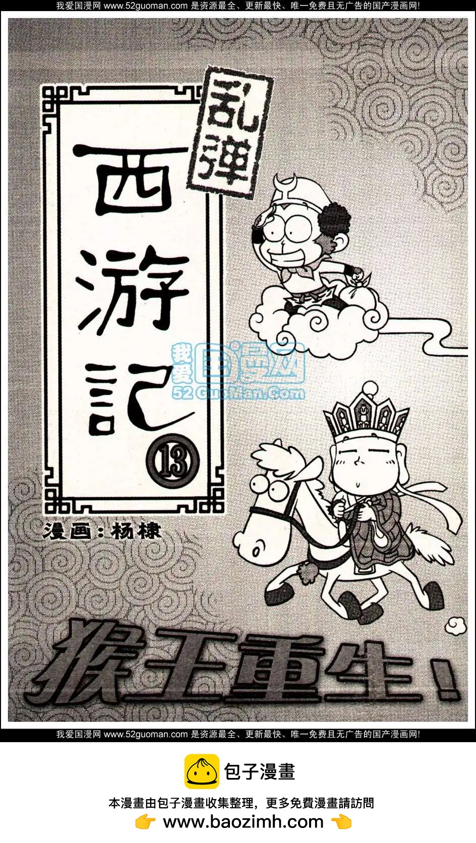 🍔龙漫 13年09期 第50页