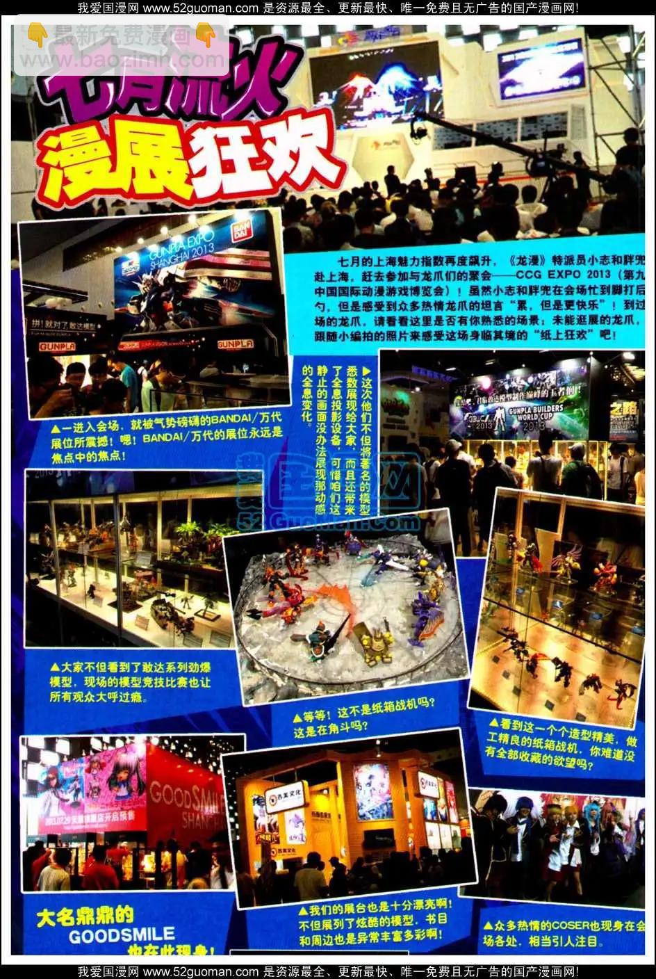 🍔龙漫 13年09期 第6页