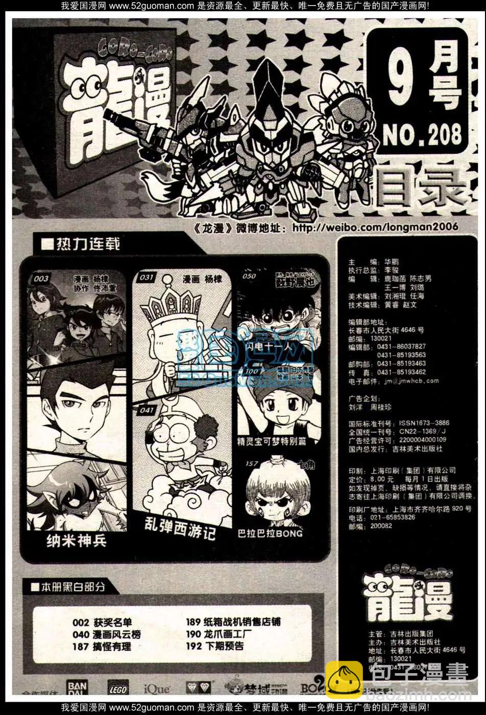 🍔龙漫 13年09期 第7页