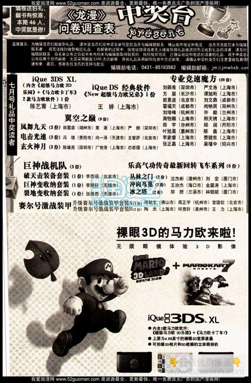 🍔龙漫 13年09期 第8页