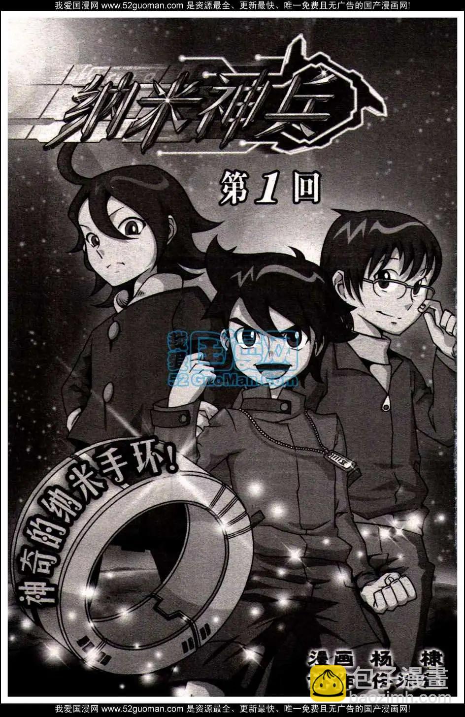 🍔龙漫 13年09期 第9页