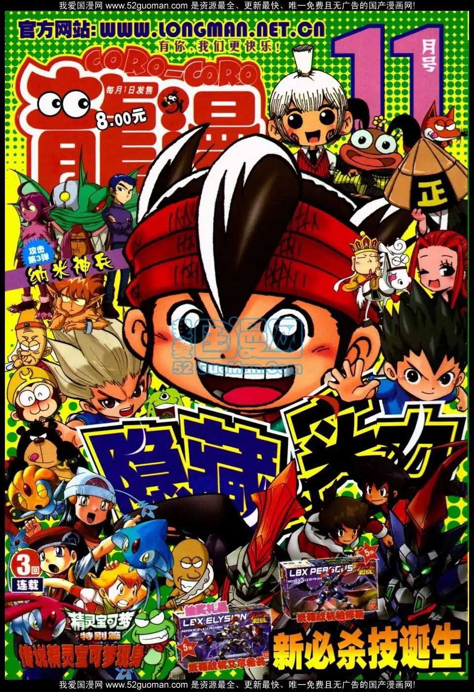 🍔龙漫 13年11期 第1页