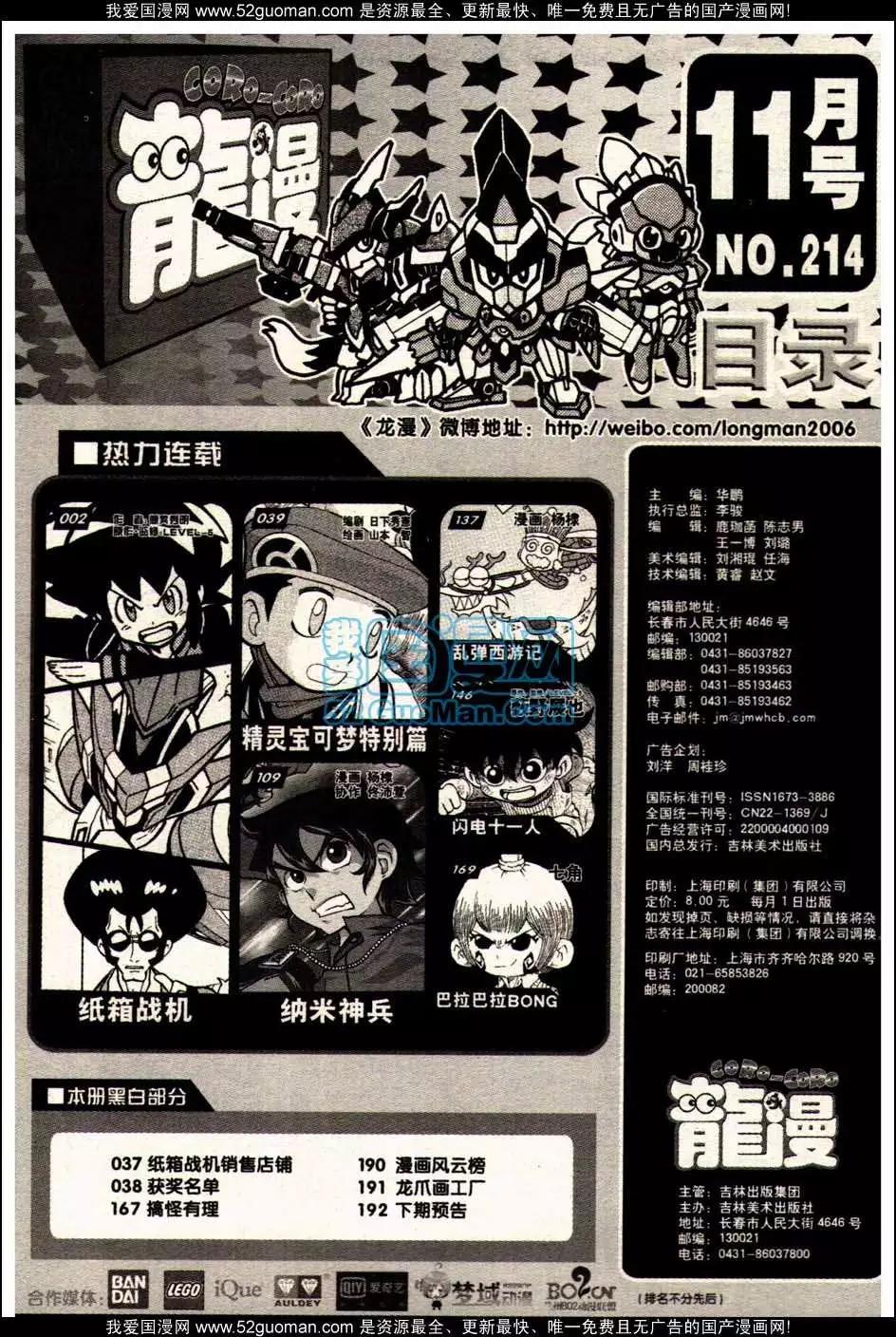 🍔龙漫 13年11期 第11页