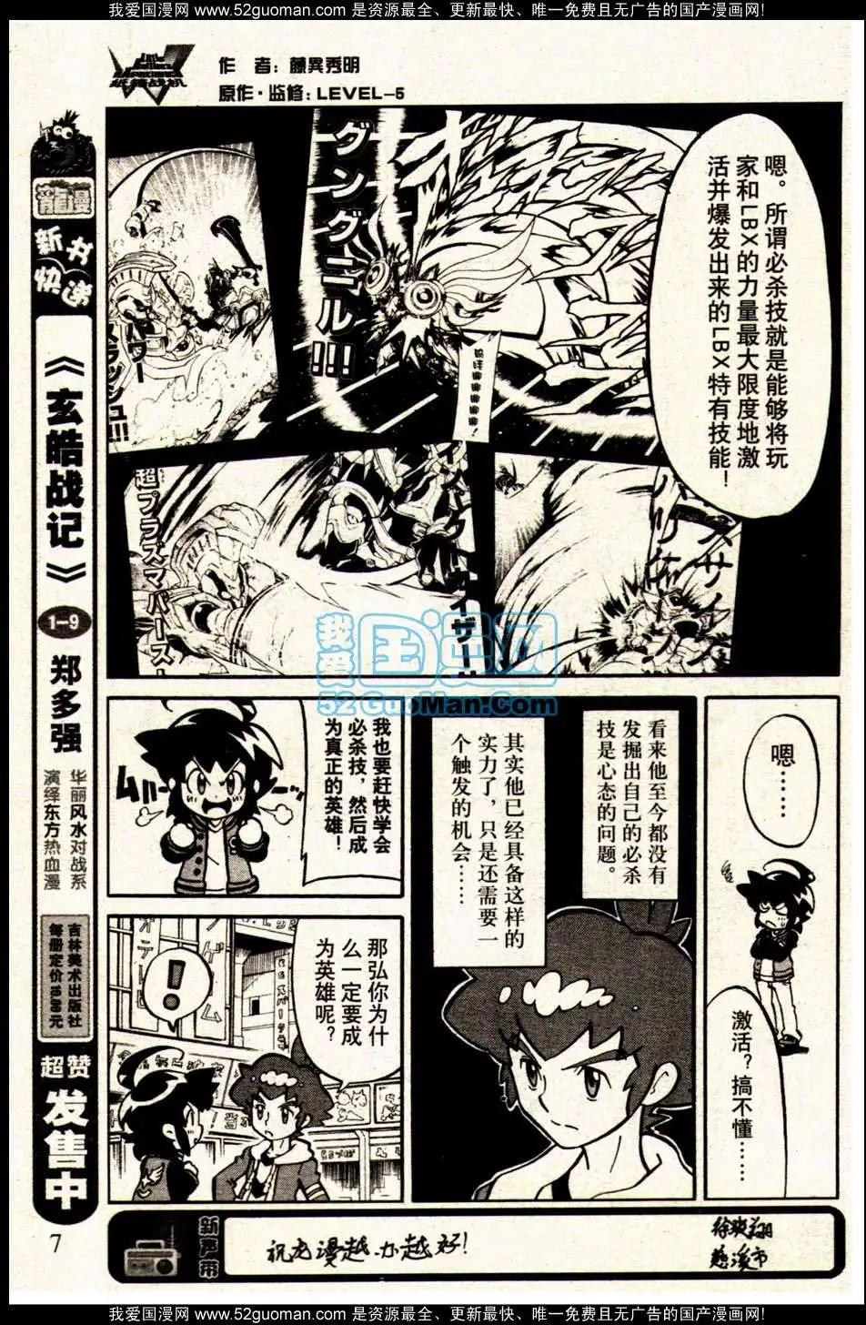 🍔龙漫 13年11期 第17页