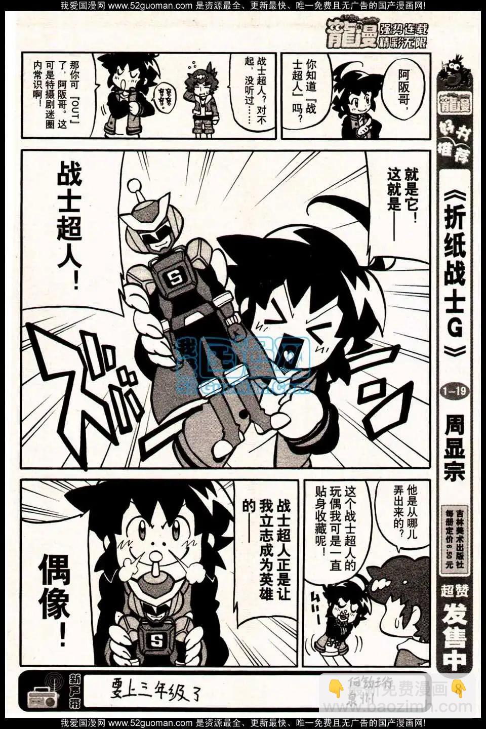🍔龙漫 13年11期 第18页