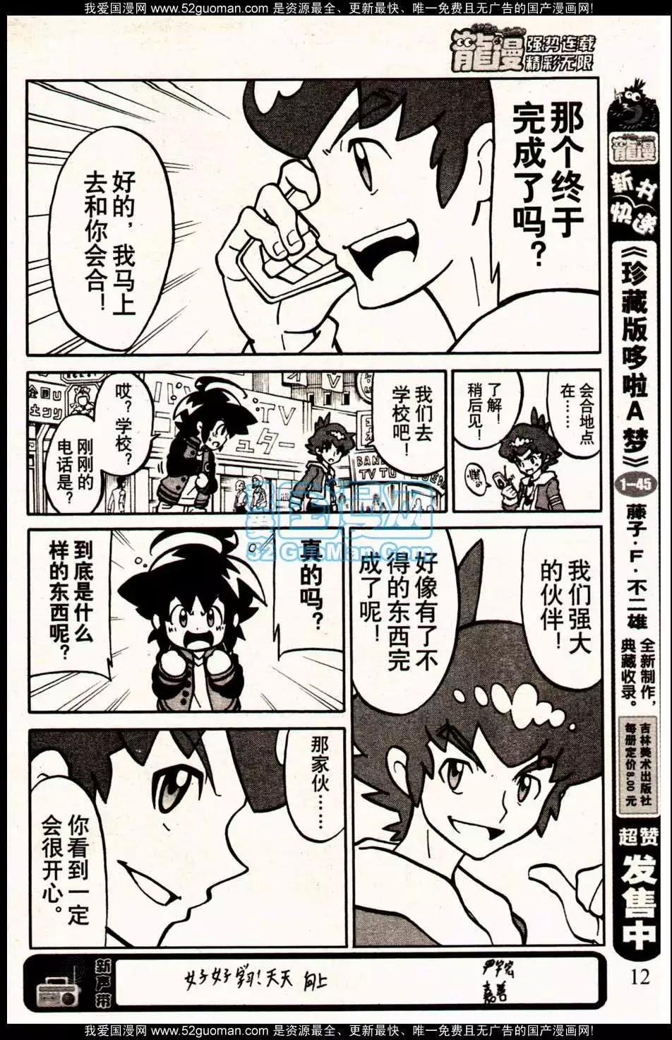 🍔龙漫 13年11期 第22页
