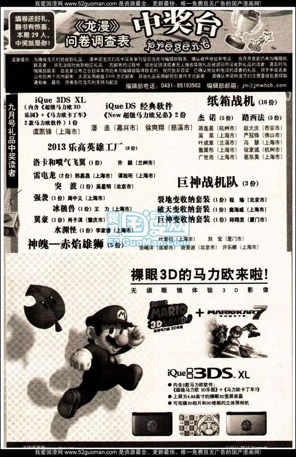 🍔龙漫 13年11期 第48页