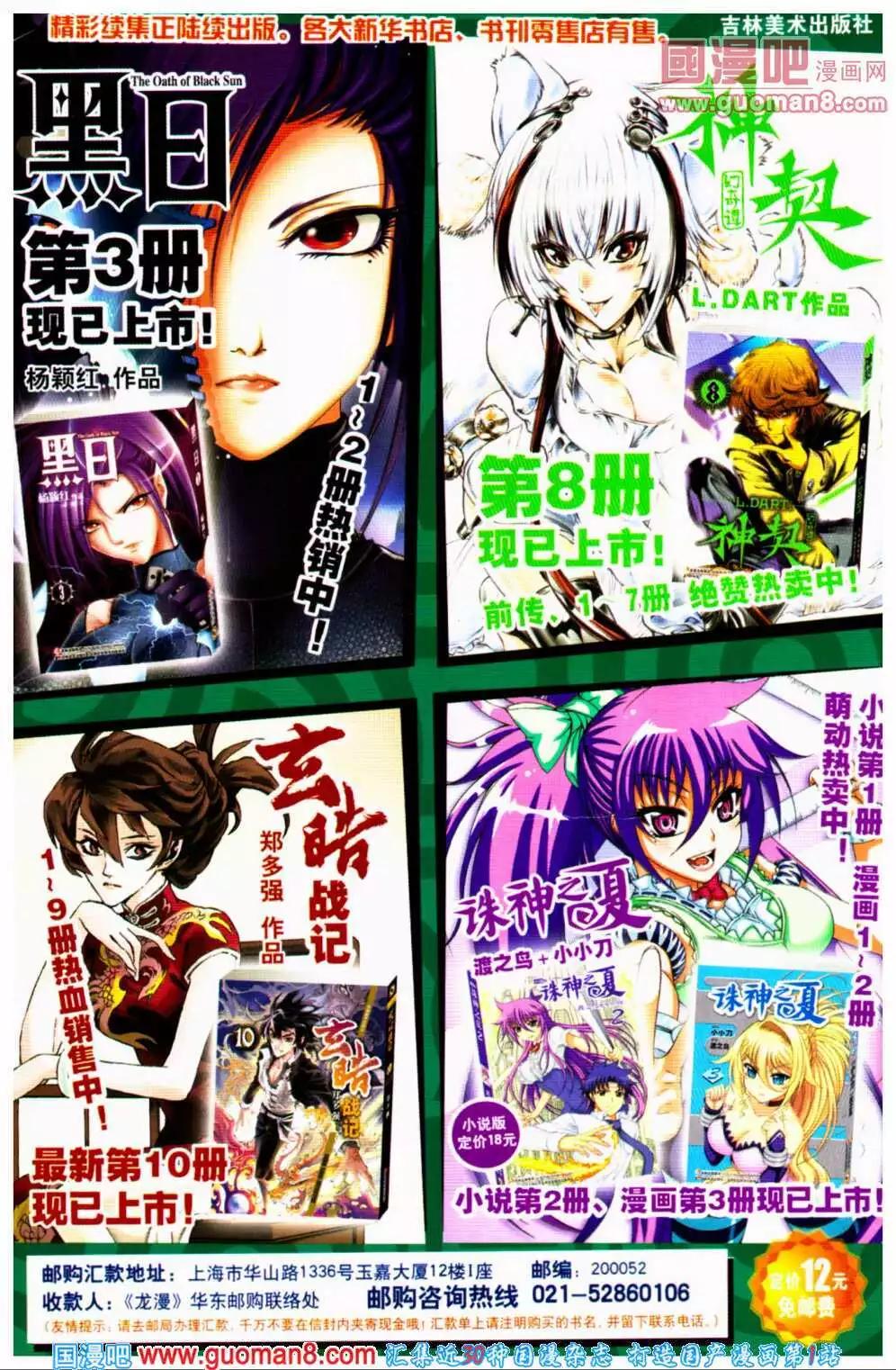 🍔龙漫 14年01期 第8页