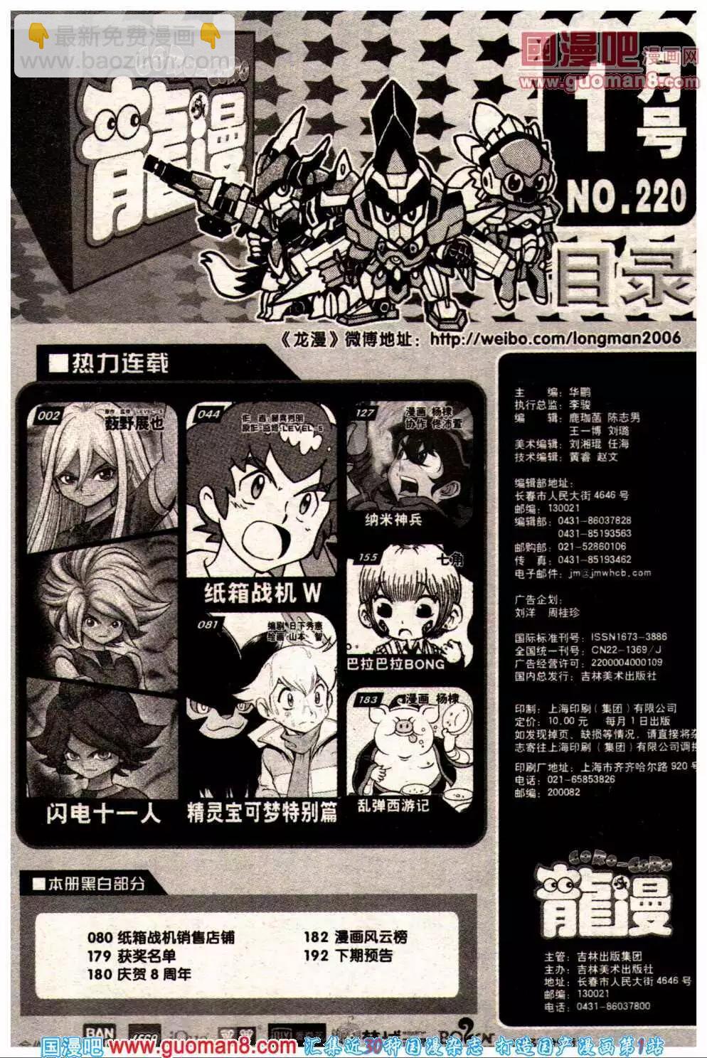 🍔龙漫 14年01期 第9页