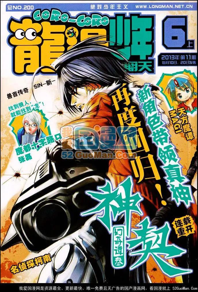🍔龙漫少年星期天 13年11期 第1页