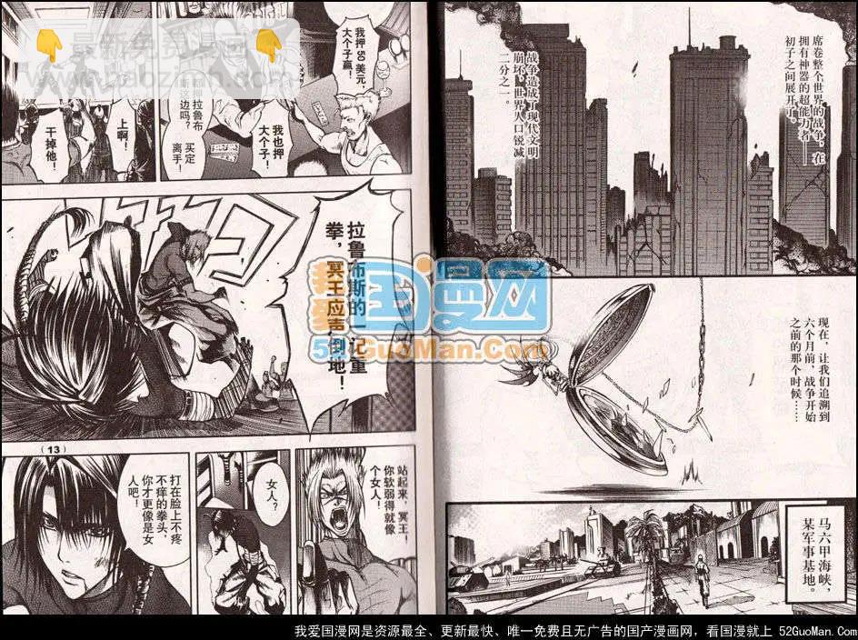 🍔龙漫少年星期天 13年11期 第10页