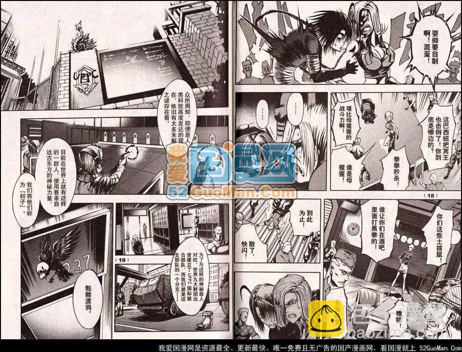 🍔龙漫少年星期天 13年11期 第13页