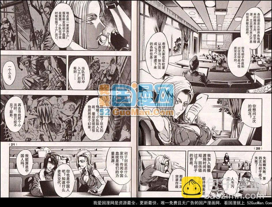 🍔龙漫少年星期天 13年11期 第14页