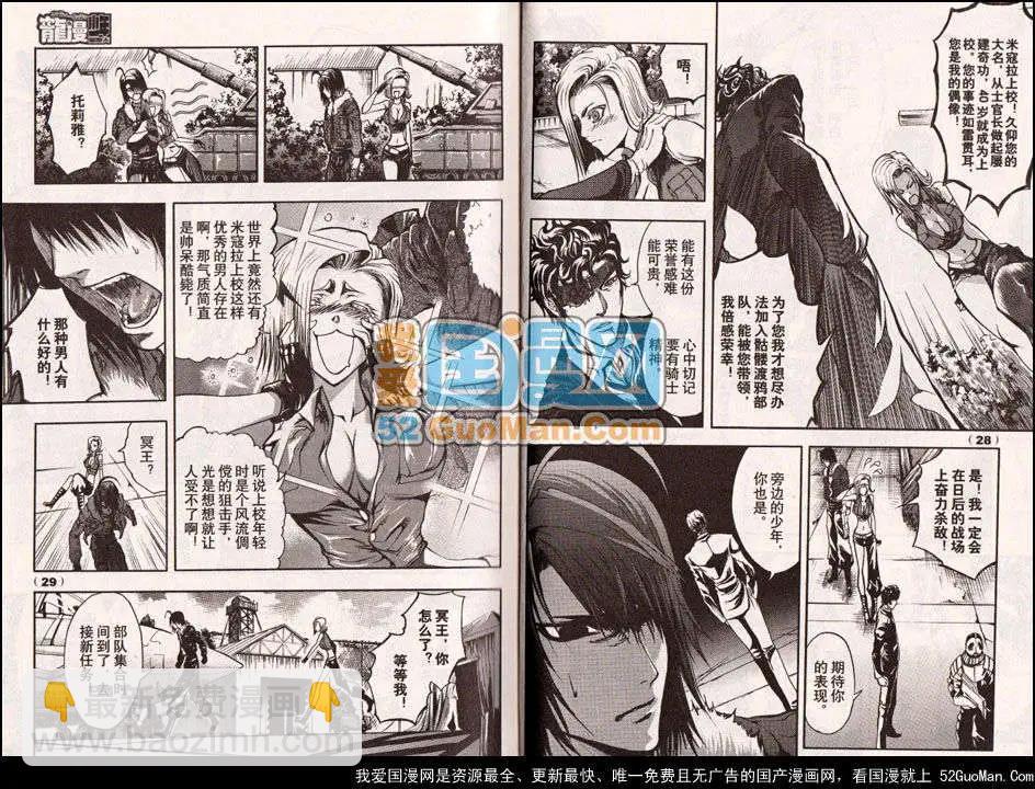 🍔龙漫少年星期天 13年11期 第18页