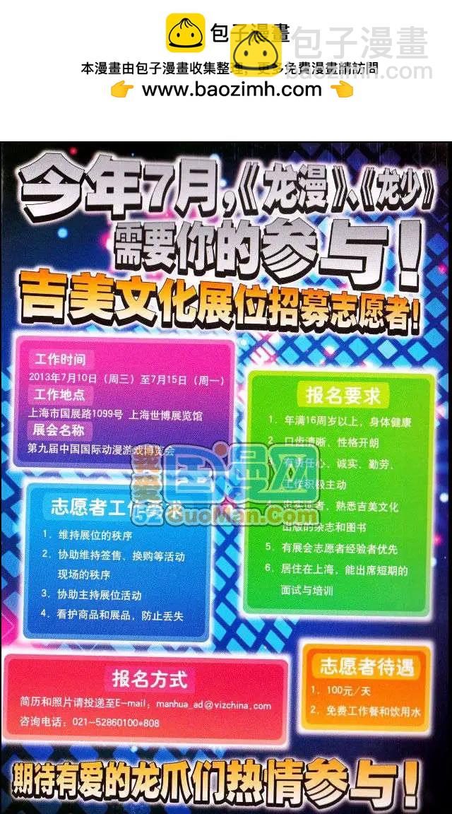 🍔龙漫少年星期天 13年11期 第2页