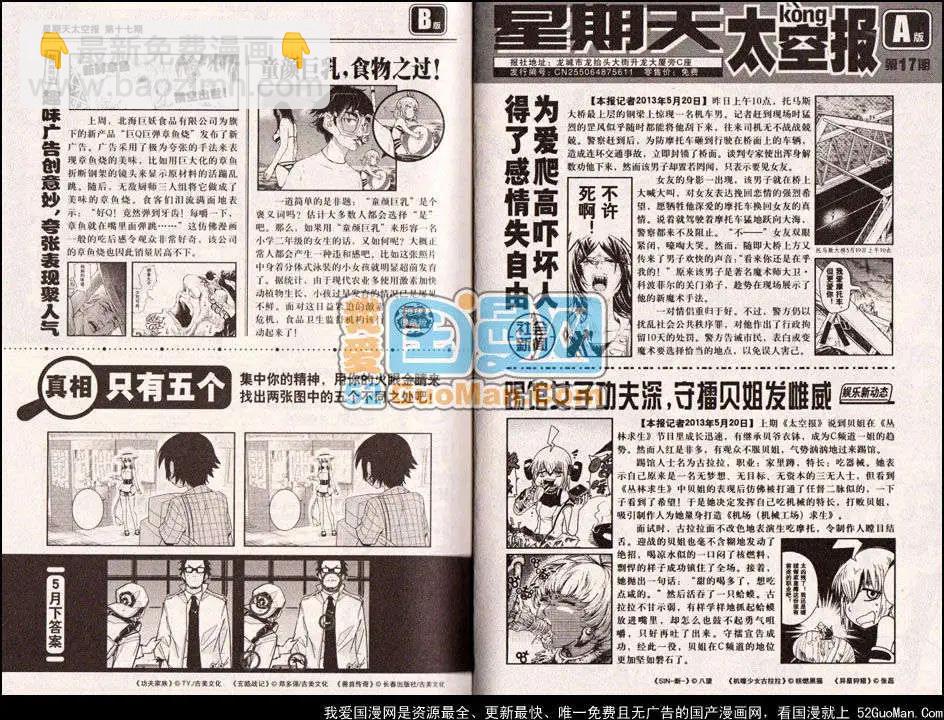🍔龙漫少年星期天 13年11期 第23页