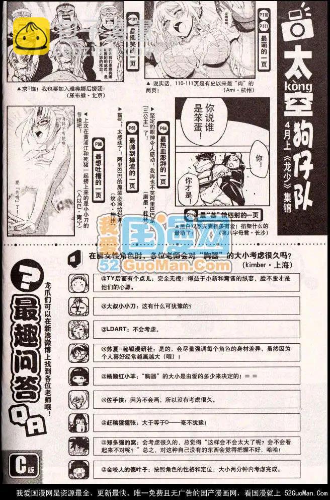 🍔龙漫少年星期天 13年11期 第24页