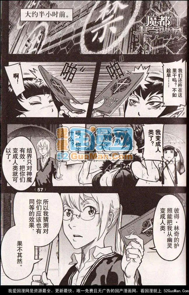 🍔龙漫少年星期天 13年11期 第25页