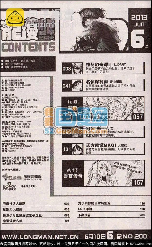 🍔龙漫少年星期天 13年11期 第3页