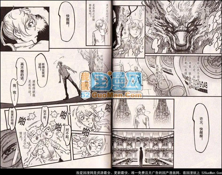 🍔龙漫少年星期天 13年11期 第37页