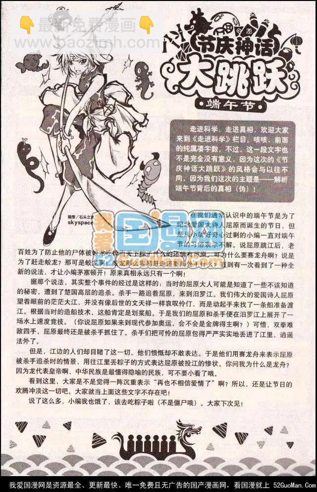 🍔龙漫少年星期天 13年11期 第4页