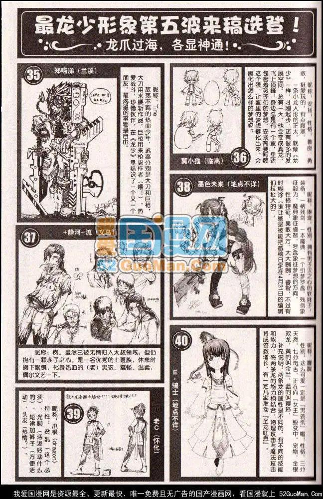 🍔龙漫少年星期天 13年11期 第43页
