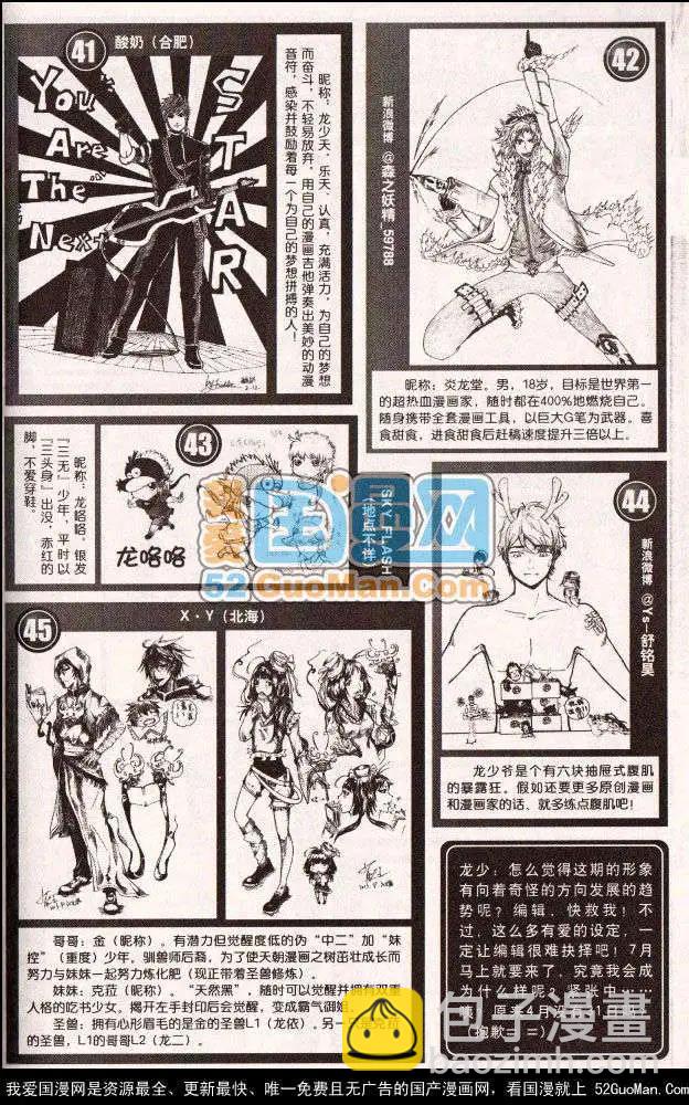 🍔龙漫少年星期天 13年11期 第45页