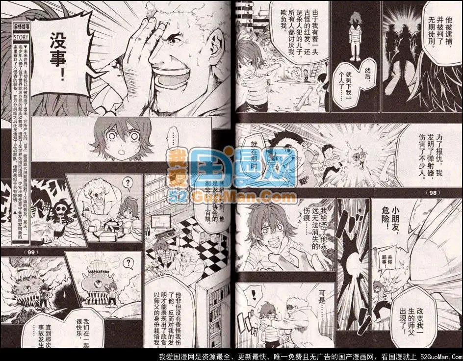 🍔龙漫少年星期天 13年11期 第48页