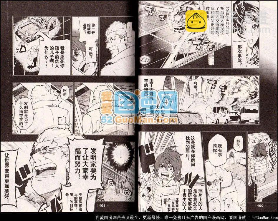 🍔龙漫少年星期天 13年11期 第49页