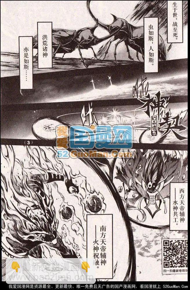 🍔龙漫少年星期天 13年11期 第5页