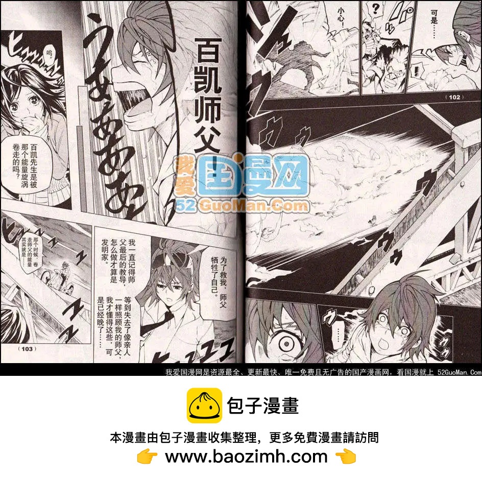 🍔龙漫少年星期天 13年11期 第50页
