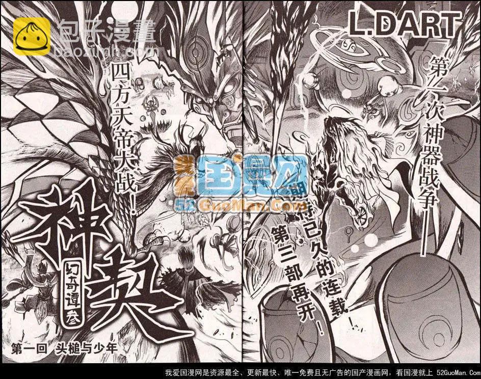 🍔龙漫少年星期天 13年11期 第6页