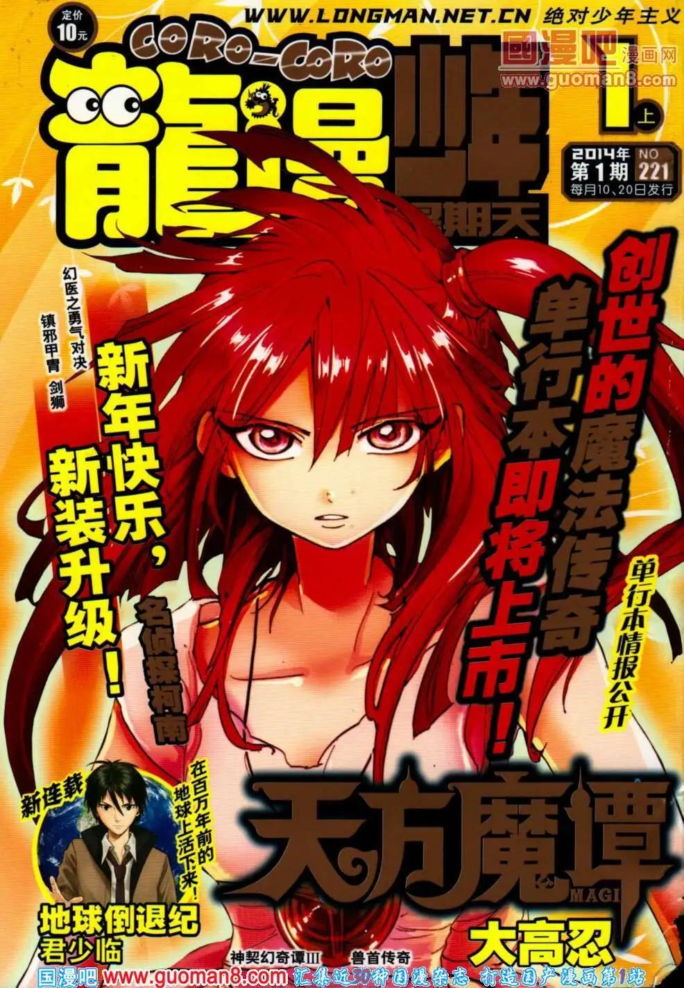 🍔龙漫少年星期天 14年1期 第1页
