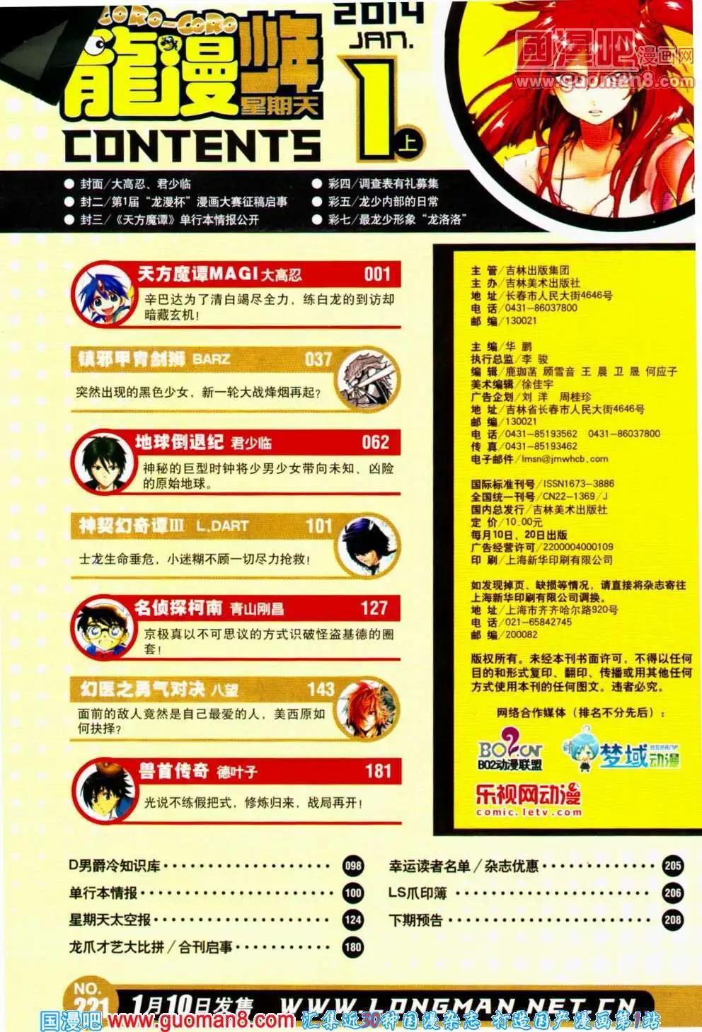 🍔龙漫少年星期天 14年1期 第10页