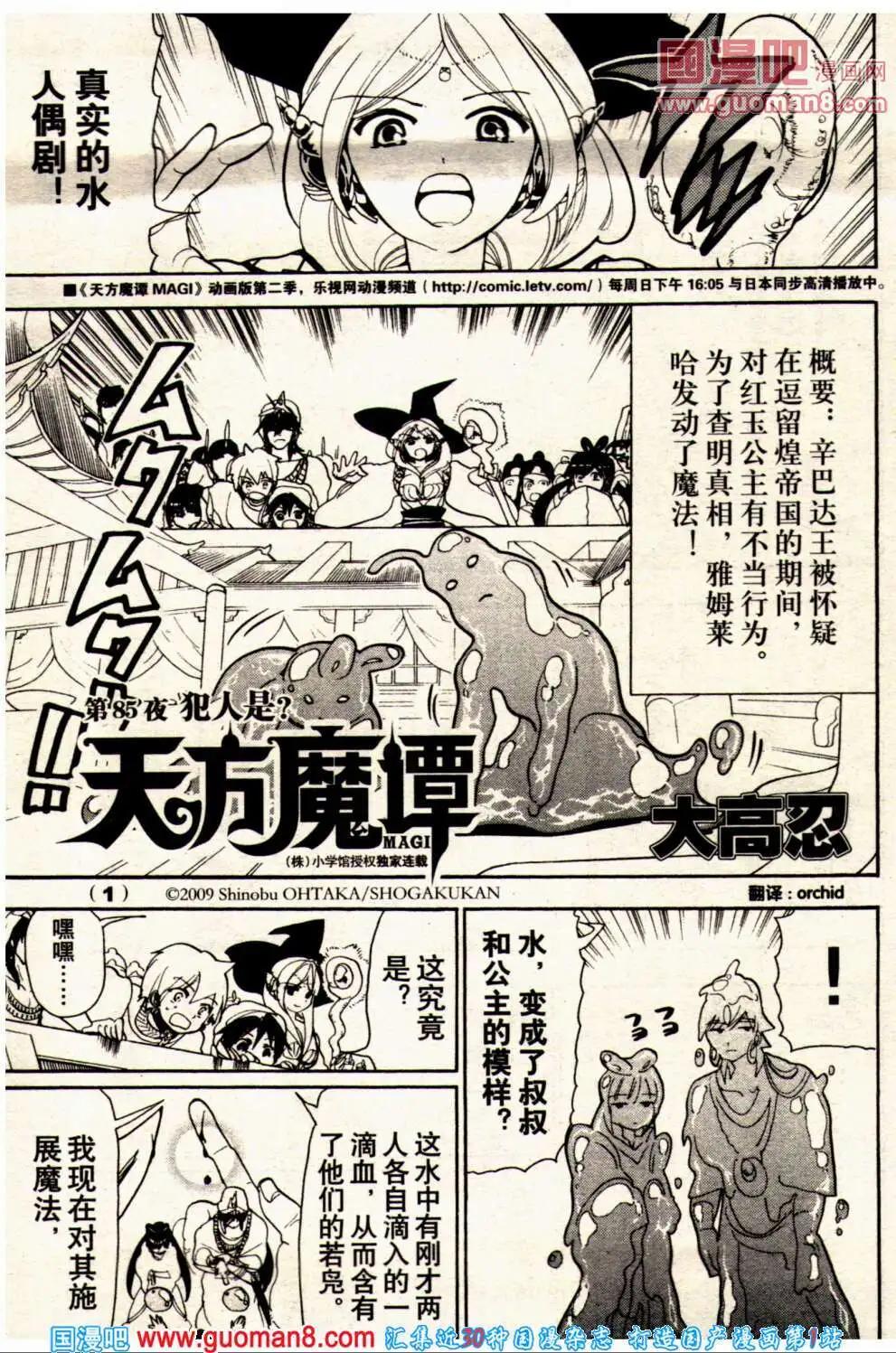 🍔龙漫少年星期天 14年1期 第11页