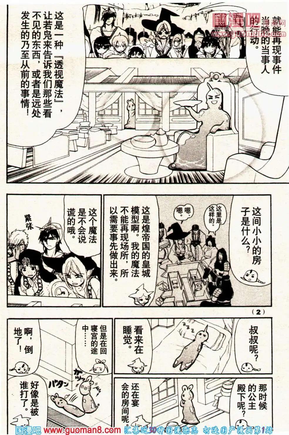 🍔龙漫少年星期天 14年1期 第12页