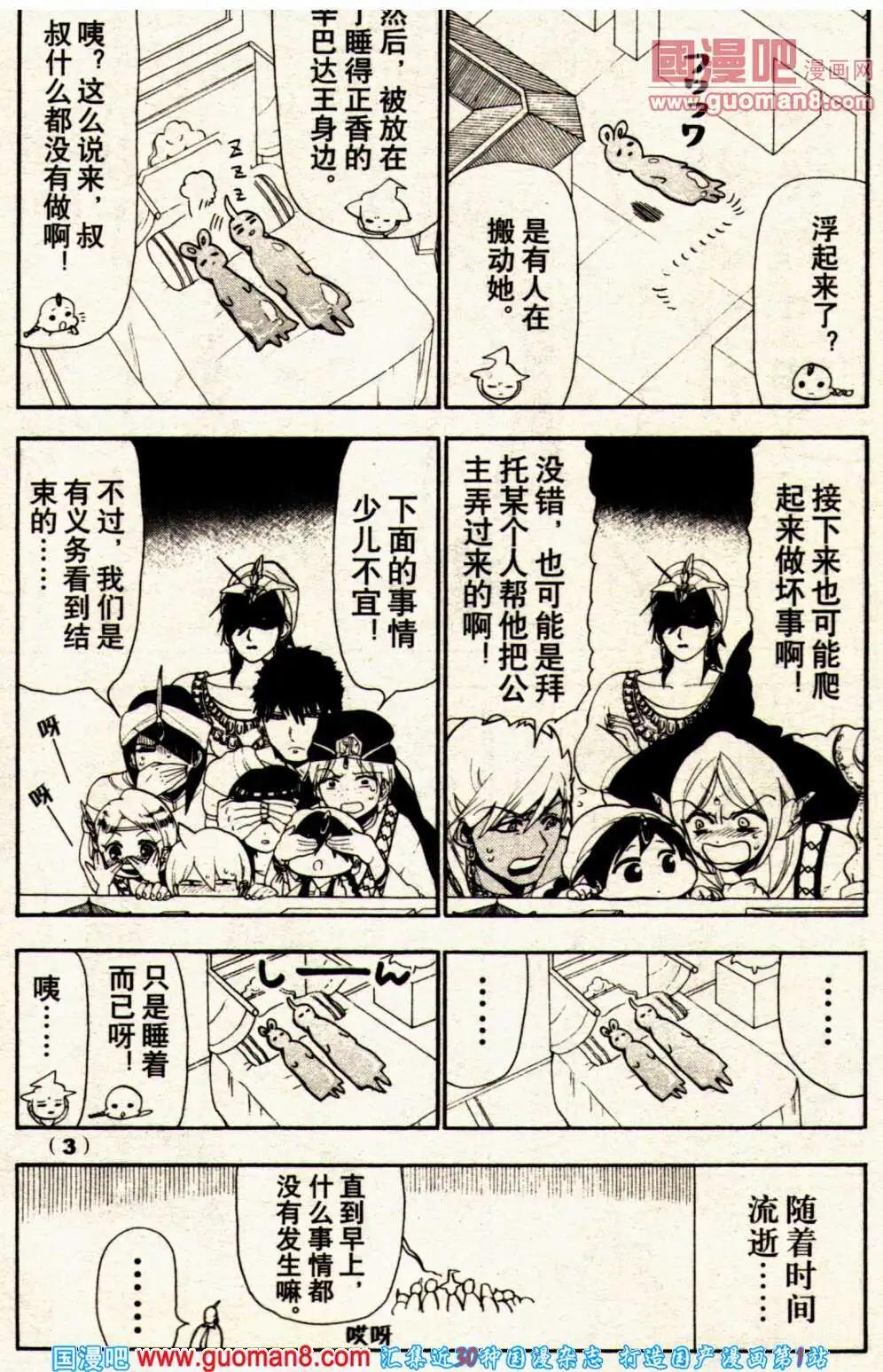 🍔龙漫少年星期天 14年1期 第13页