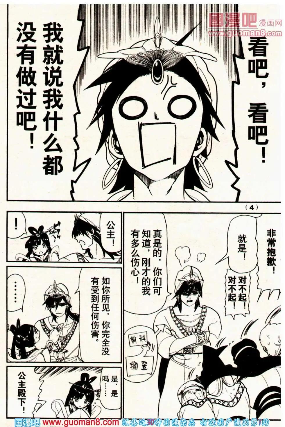 🍔龙漫少年星期天 14年1期 第14页