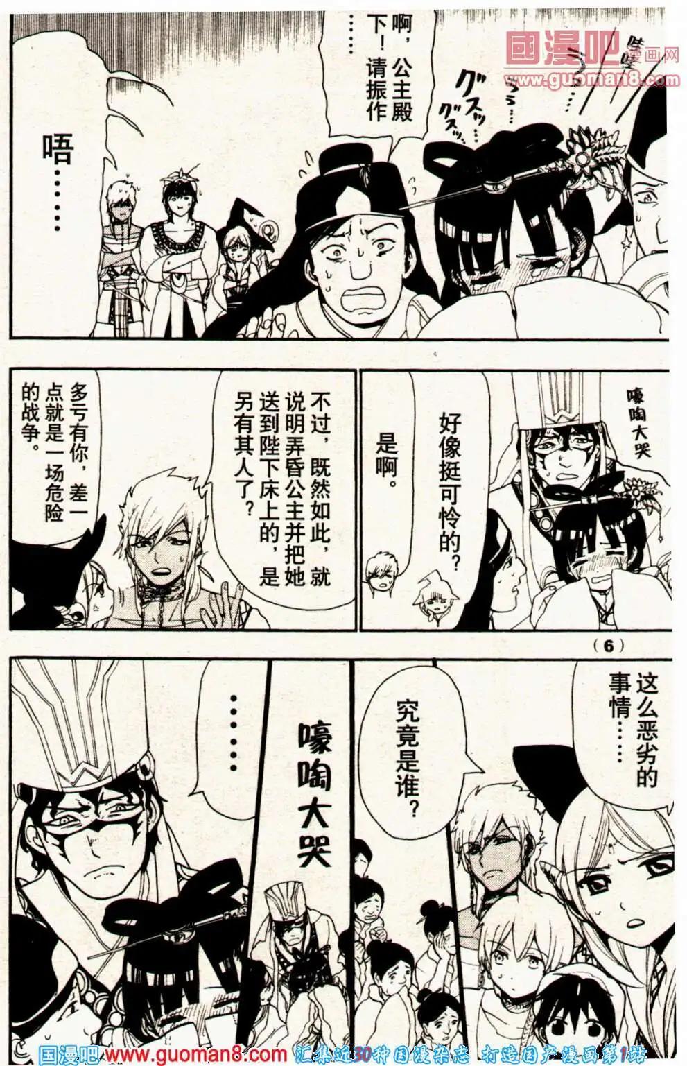 🍔龙漫少年星期天 14年1期 第16页