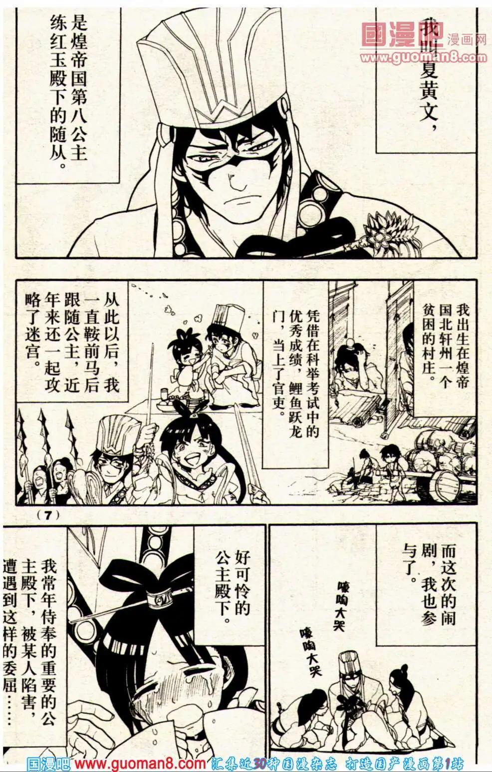 🍔龙漫少年星期天 14年1期 第17页