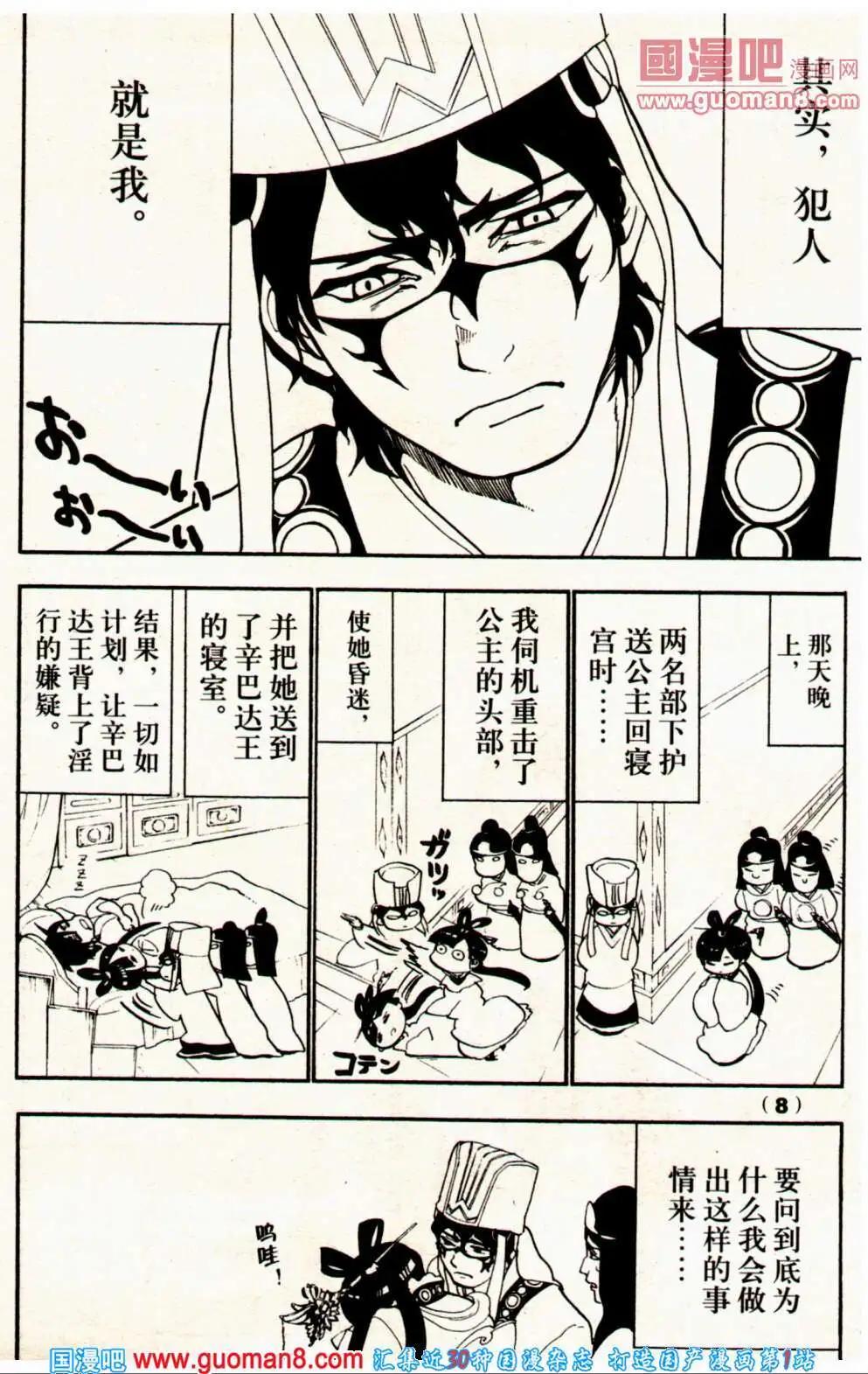 🍔龙漫少年星期天 14年1期 第18页