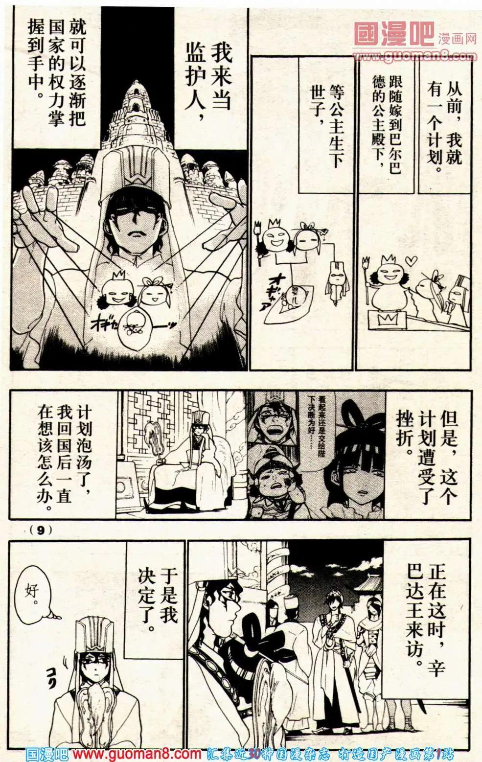 🍔龙漫少年星期天 14年1期 第19页